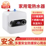 （台灣現貨）電熱水器 110V 即熱電能熱水器 瞬間電熱水器 儲水式熱水器 家用小廚寶電熱水寶 瞬熱水器