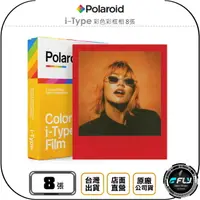 在飛比找樂天市場購物網優惠-《飛翔無線3C》Polaroid 寶麗來 i-Type 彩色