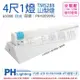 【PHILIPS飛利浦】LED TMS288 T8 18.5W 白光 4尺 1燈 全電壓 山型燈 (4.9折)