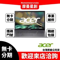 在飛比找Yahoo!奇摩拍賣優惠-萬物皆分期 宏碁ACER  A517-53-53FX 17吋