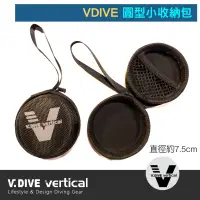 在飛比找蝦皮商城優惠-【V.DIVE威帶夫】圓型小收納包~隨身包~防撞~美觀~