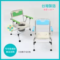 在飛比找蝦皮購物優惠-【台灣製造 免運費】品正 LUCY 鋁合金 可收合便器椅 可