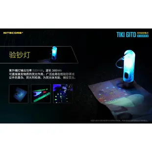 【錸特光電】NITECORE TIKI GITD 夜光鑰匙燈 300流明 UV 紫外光CRI 驗鈔燈 迷你可充電LED