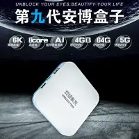 在飛比找Yahoo!奇摩拍賣優惠-【澄名影音展場】安博盒子UBOX9 PRO MAX X11 