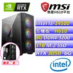 (DIY)熱辣滾燙II(I5-14500/微星H610/RTX3050 /8G/1TB M.2/550W)