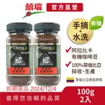 【囍瑞BIOES】即期良品-BIO-GREEN 阿拉比卡有機即溶可冷泡咖啡(100G/瓶)【兩入價】