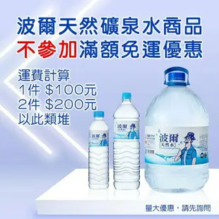 【現貨】瓶裝水 箱購礦泉水 波爾天然礦泉水600ml (24瓶/箱) 飲用水 波爾礦泉水 興雲網購