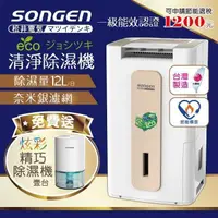 在飛比找PChome24h購物優惠-【日本SONGEN】松井節能清淨除溼機(SG-112DHX贈