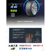 在飛比找蝦皮購物優惠-【九號汽車】雷登輪胎 RYDANZ R05 195/65/1