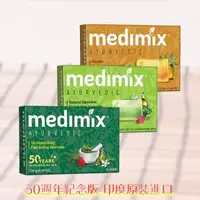 在飛比找PChome24h購物優惠-【印度MEDIMIX】外銷版草本香皂15入三色特惠組