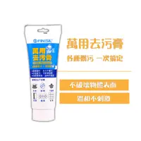 在飛比找PChome24h購物優惠-Finesil 互力 神奇萬用去污膏 250ml