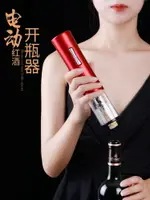 楓林宜居 開紅酒開瓶器電動開酒器全自動家用葡萄酒起子葡萄酒啟瓶器充電個