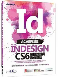 在飛比找誠品線上優惠-ACA國際認證: InDesign CS6編排設計與數位排版