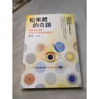 在飛比找蝦皮購物優惠-［二手書］松果體的奇蹟