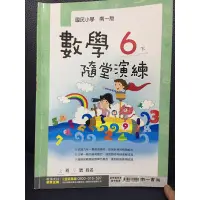 在飛比找蝦皮購物優惠-二手 南一 國小 6下 數學 隨堂演練 作業簿 內有老師批改