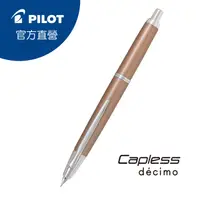 在飛比找PChome24h購物優惠-PILOT百樂 Capless decimo按鍵式鋼筆 -珊