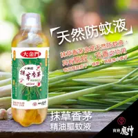 在飛比找蝦皮購物優惠-🚀現貨 MS二代升級版 大金門 抹草 香茅油 450ml 防