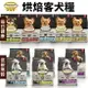 Oven Baked 烘焙客 犬糧1Kg-5LB【免運】每日健康 低敏無穀 狗飼料『WANG』