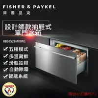 在飛比找momo購物網優惠-【Fisher&Paykel 菲雪品克】88L一級能效變頻自