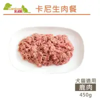 在飛比找Yahoo!奇摩拍賣優惠-Pet's Talk~Carnivore RAW卡尼生肉餐-