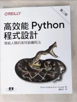 【書寶二手書T8／電腦_DQZ】高效能PYTHON程式設計 第二版_MICHA GORELICK, IAN OZSVALD, 賴屹民