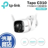 在飛比找蝦皮購物優惠-【現貨熱銷】TP-Link Tapo C310 3MP 高解