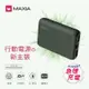 【MAXIA】急速快充行動電源10000- 潮沐綠(MPB-F100)