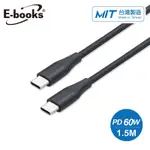 E-BOOKS XA35 TYPE C TO C 鋁製超粗60W急速充電線1.5M