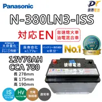 在飛比找蝦皮商城精選優惠-日本製Panasonic N-380LN3-ISS怠速熄火電