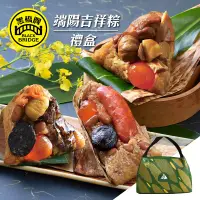 在飛比找生活市集優惠-【黑橋牌】端陽吉祥粽禮盒(廟口粽2入+三杯雞腿肉粽2入+黑豬