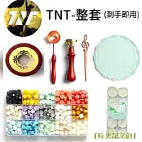 在飛比找樂天市場購物網優惠-TNT時代少年團火漆印章套組 格子蠟粒應援色火漆蠟銅頭 手賬