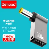 在飛比找京東台灣優惠-Delippo筆記型電腦100W轉接頭Type-C轉5.5*