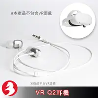 在飛比找蝦皮商城優惠-適配VR Quest 2 Quest 3 耳機及耳塞套裝短線