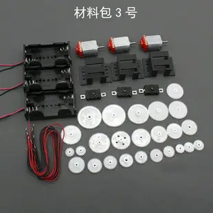 科技模型材料包馬達齒輪齒條模型玩具配件diy車模船模機器人材料