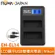 【ROWA 樂華】 FOR Nikon ENEL14 LCD顯示 USB 雙槽充電器 D5300 D5500 P7700