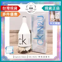 在飛比找蝦皮購物優惠-🌈晨曦㊣香氛館💎【Calvin Klein】CK IN2U 