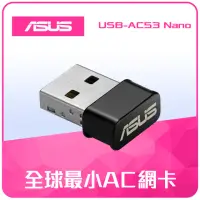 在飛比找momo購物網優惠-【ASUS 華碩】WiFi 5 雙頻 AC1200 USB 