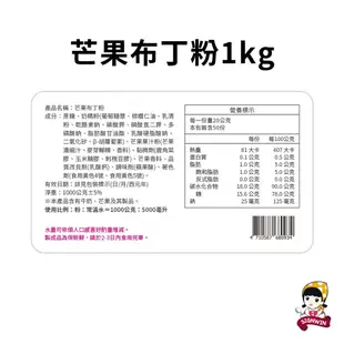 SIGNWIN三得冠 芒果布丁粉 1000g/包 奶素