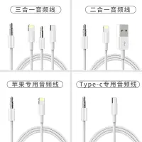 在飛比找樂天市場購物網優惠-車用音頻線 aux音頻線三合一車用蘋果華為typec一分二i