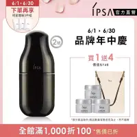 在飛比找博客來優惠-【IPSA】ME極致修護 自律循環液50ml_ 2號