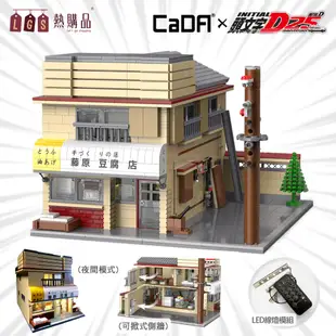 【LGS熱購品】頭文字D模型『藤原豆腐店』積木 樂高 藤原拓海 AE86 25周年紀念 CADA 雙鷹-C61031W