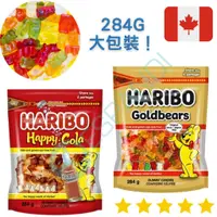 在飛比找蝦皮購物優惠-【義班迪】Haribo 284g大包裝 哈瑞寶軟糖 可樂風味