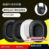在飛比找露天拍賣優惠-【新品快報】搶先買Roland羅蘭耳機套RH5 rhA7 R