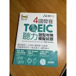 4國發音TOEIC多益聽力提型攻略模擬試題NEW TOEIC LISTENING TIPS AND PRACTICE