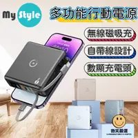 在飛比找蝦皮商城精選優惠-MyStyle 磁吸無線行動電源 自帶線 PD QC 閃充 