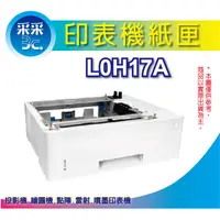 在飛比找蝦皮商城精選優惠-采采3C【含稅】 HP LaserJet 550張紙匣(L0