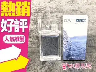 ◐香水綁馬尾◐ Kenzo 風之戀/水之戀 男性淡香水 5ml 原廠迷你小香