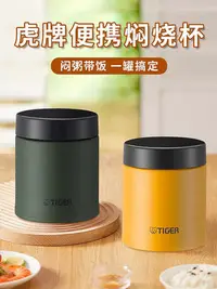 在飛比找Yahoo!奇摩拍賣優惠-日本TIGER虎牌燜燒杯悶燒桶壺大容量便攜保溫飯盒粥湯銀耳早