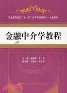 在飛比找三民網路書店優惠-金融仲介教學教程(簡體書)