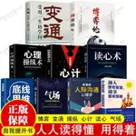 博弈論正版變通書籍玩的就是心計讀心術心理操縱術氣場底線成功書 田園書齋